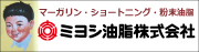 ミヨシ油脂株式会社